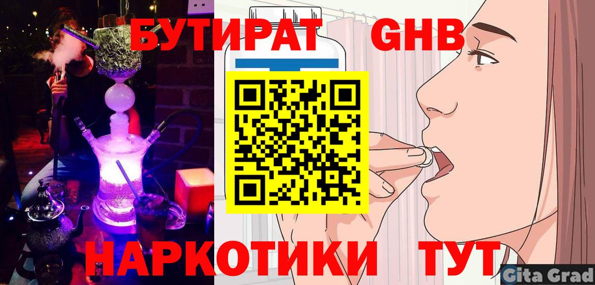 Бутират вода Чапаевск