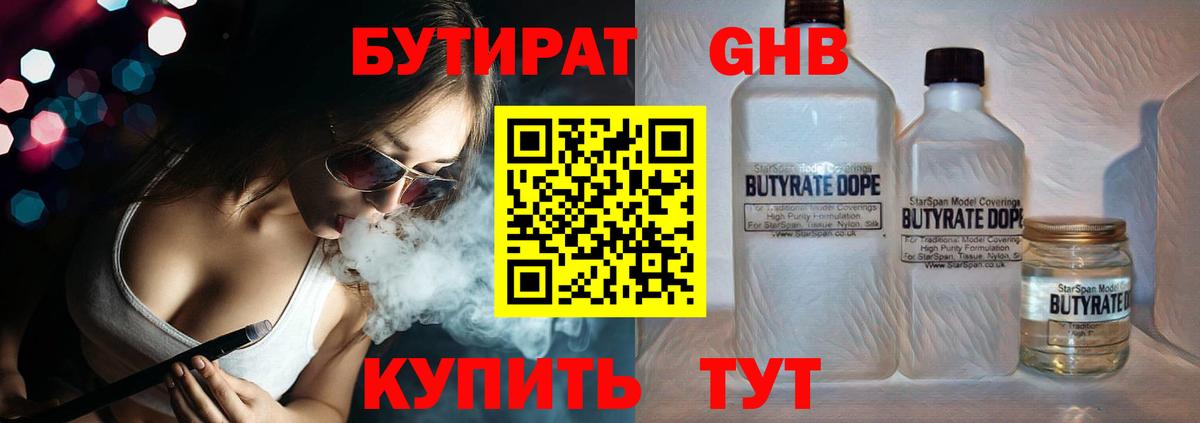 Бутират 1.4BDO  Вход с VPN  Чапаевск 
