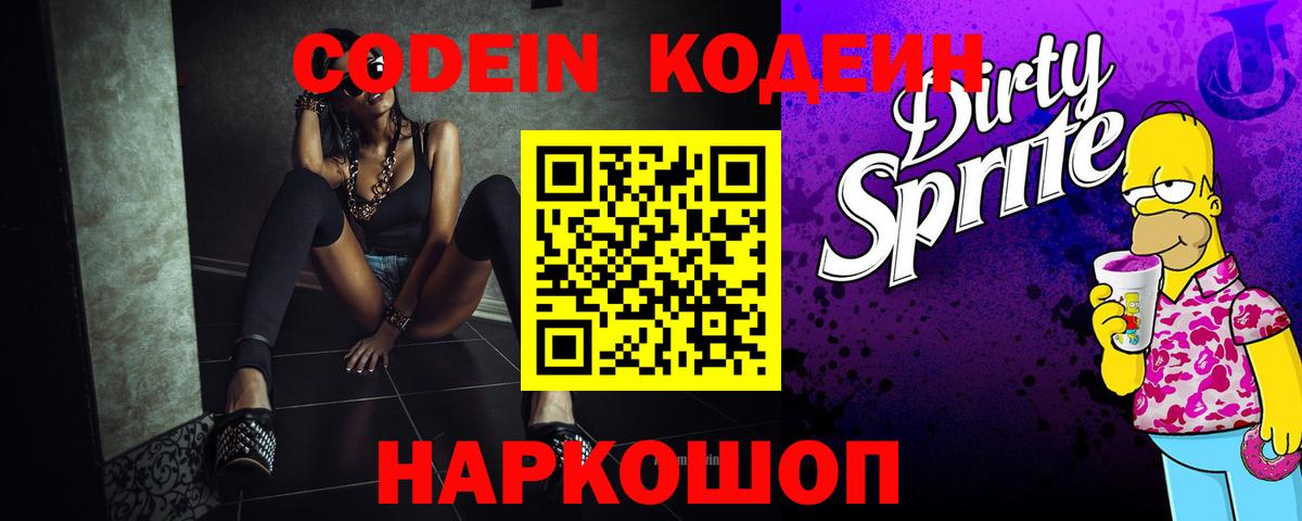 Codein напиток Lean (лин)  Кодеин напиток Lean (лин)  Чапаевск  Вход с VPN 