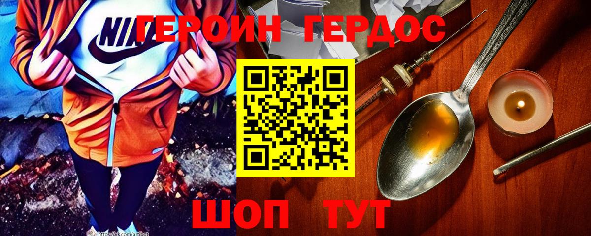ГЕРОИН хмурый Чапаевск