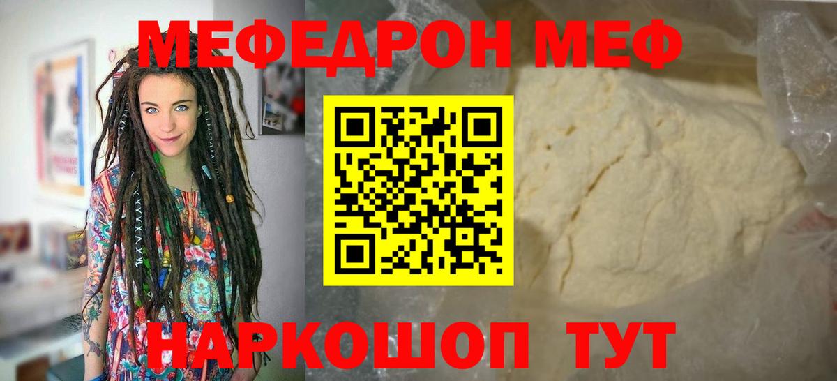Меф мука  МЕФ 4 MMC  МЯУ-МЯУ  Вход с VPN  Чапаевск 