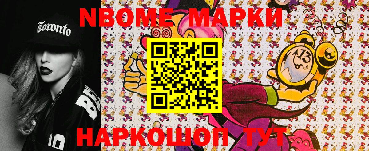 Чапаевск  Марки N-bome 1,8мг  Вход с VPN 