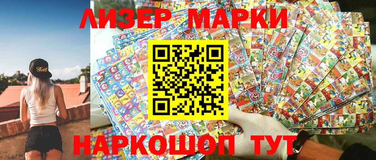 Наркотические марки 1,8мг Чапаевск