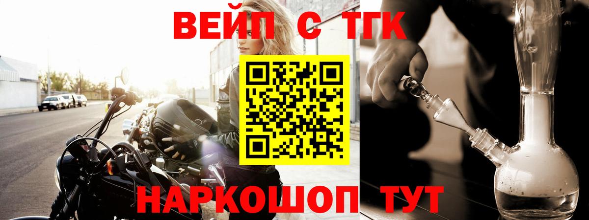 Чапаевск  ТГК вейп с тгк  Вход с VPN 